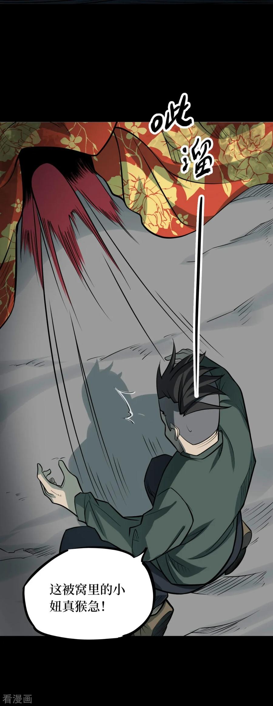 第89话金花被5-阴间商人-云南白饭（第8张）