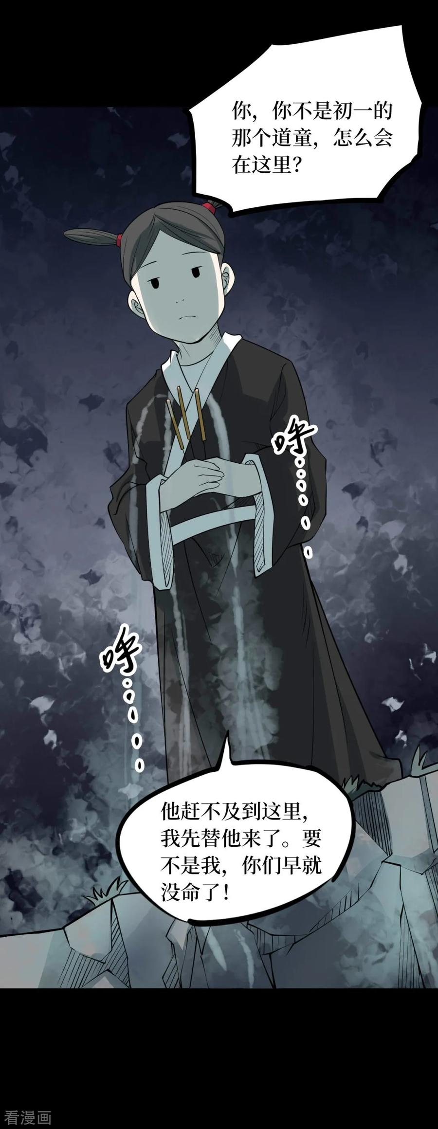 第89话金花被5-阴间商人-云南白饭（第29张）