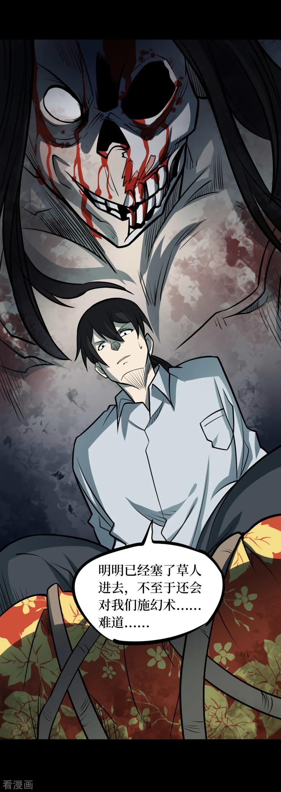 第89话金花被5-阴间商人-云南白饭（第23张）