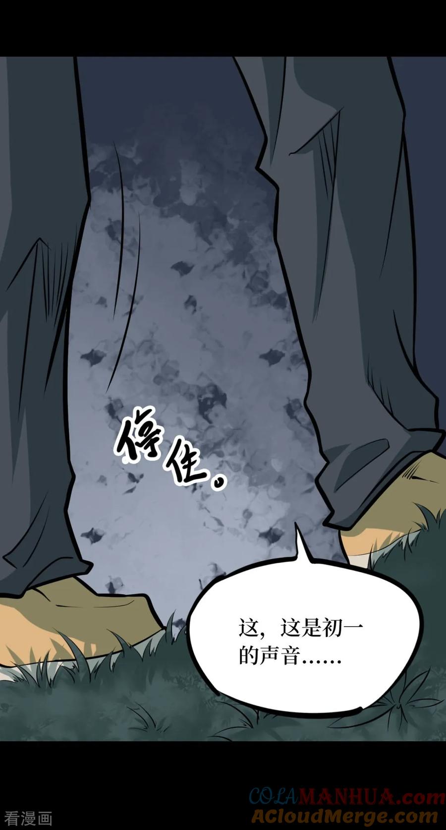 第89话金花被5-阴间商人-云南白饭（第37张）