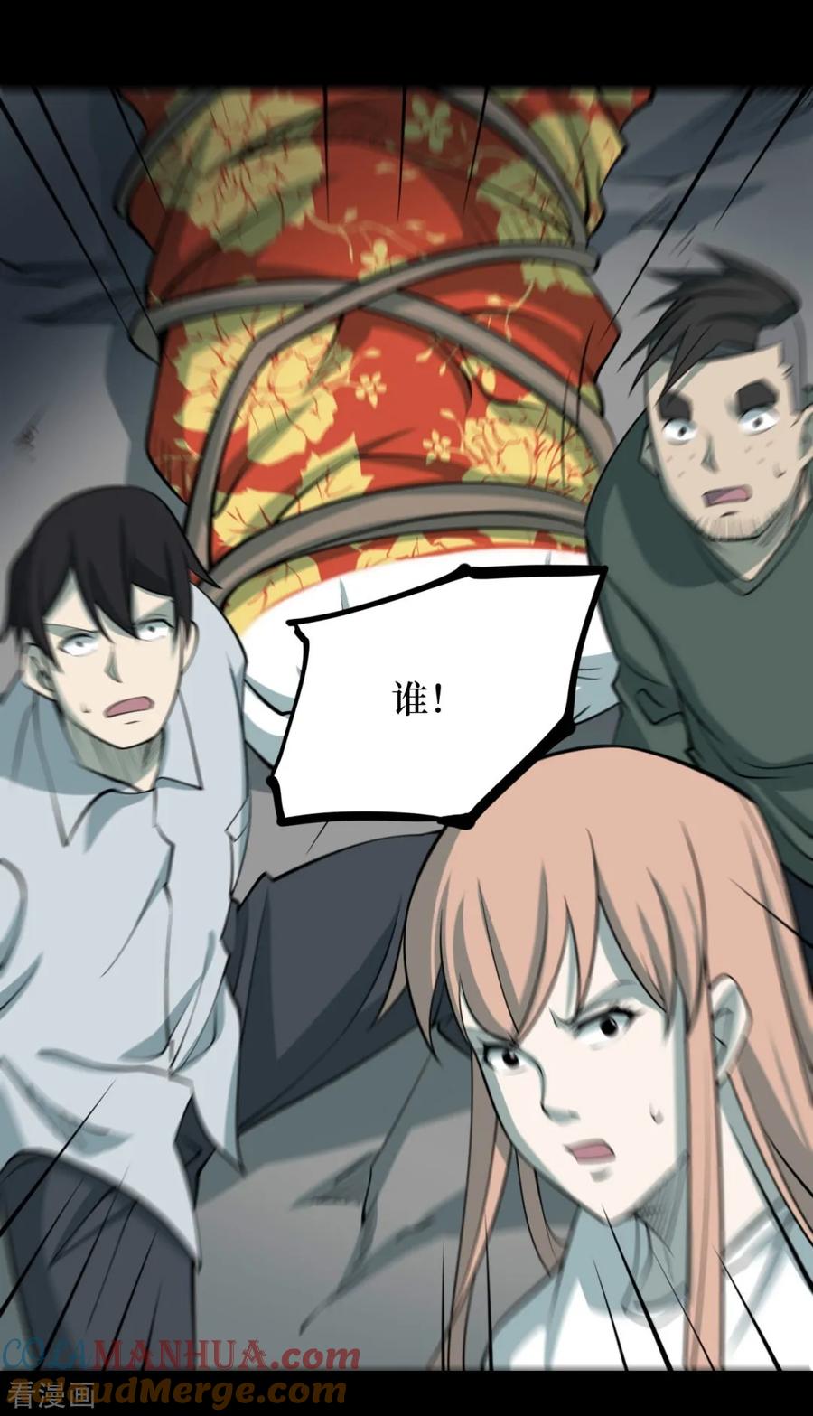 第89话金花被5-阴间商人-云南白饭（第28张）