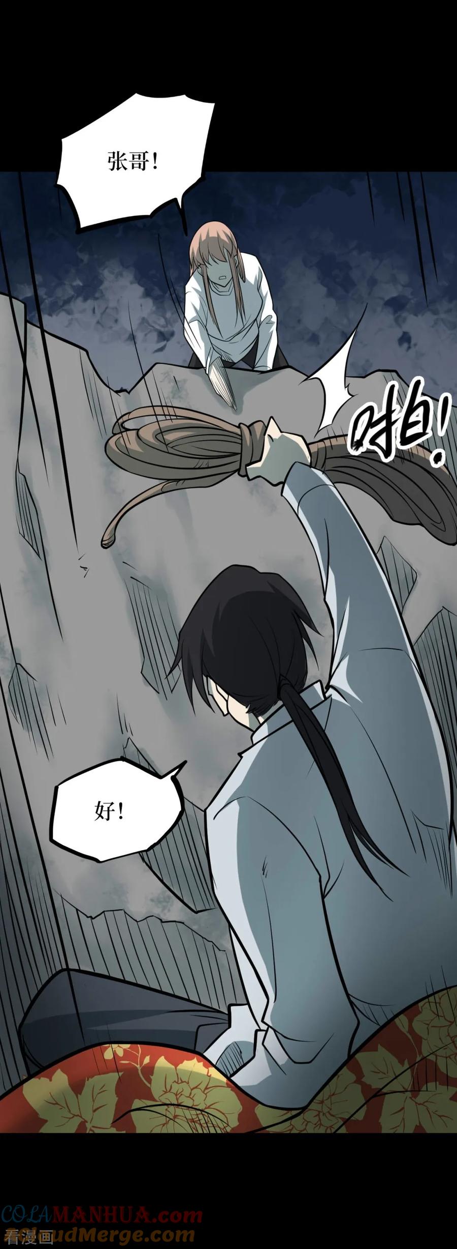 第89话金花被5-阴间商人-云南白饭（第13张）