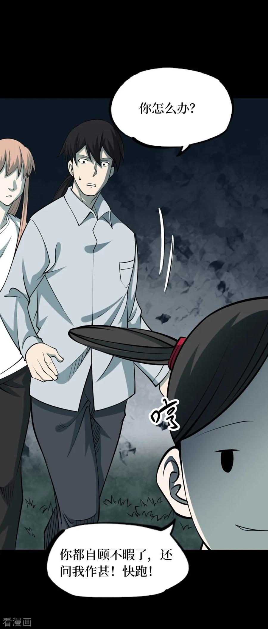第89话金花被5-阴间商人-云南白饭（第33张）