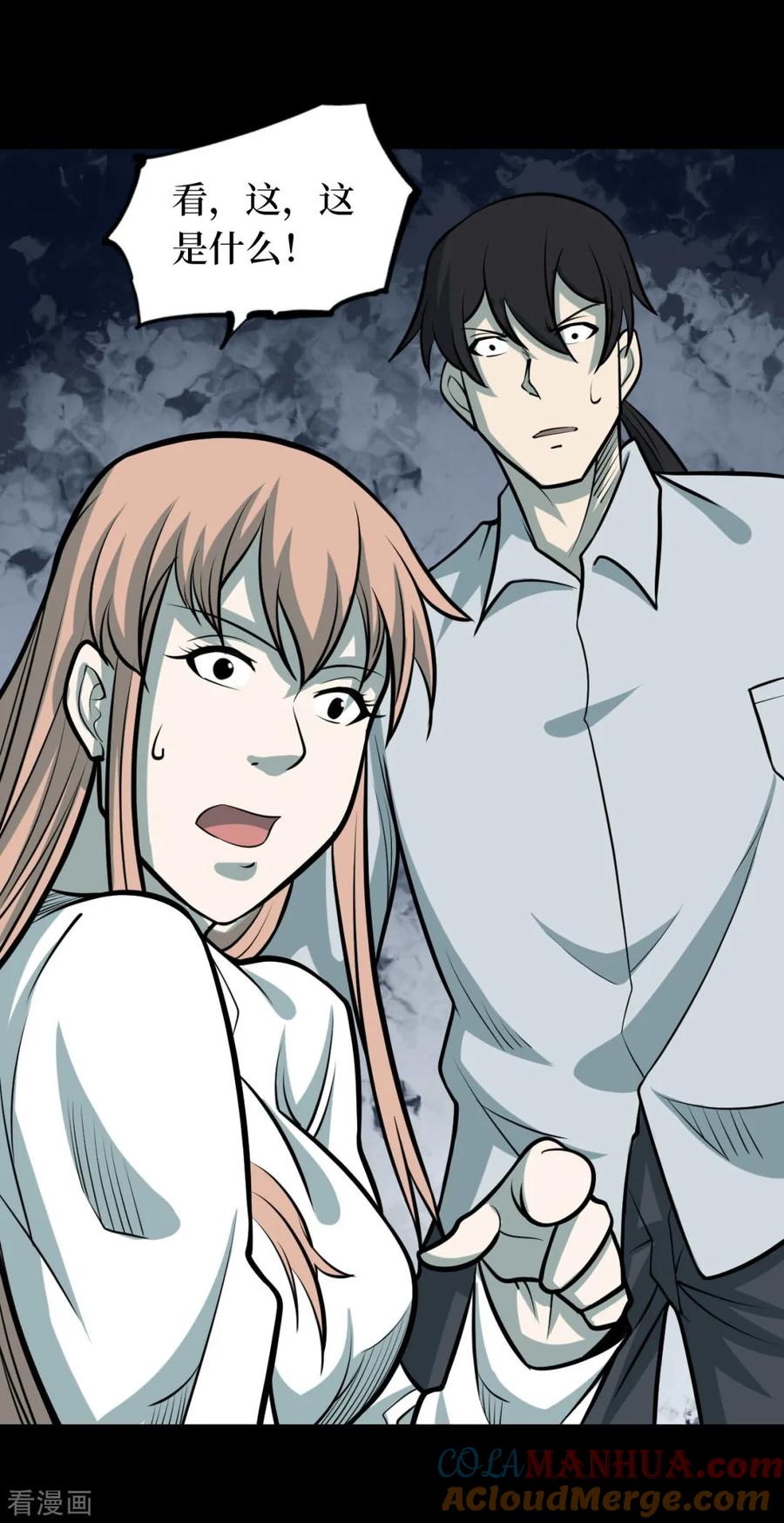 第89话金花被5-阴间商人-云南白饭（第31张）