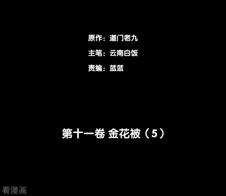 第89话金花被5-阴间商人-云南白饭（第2张）