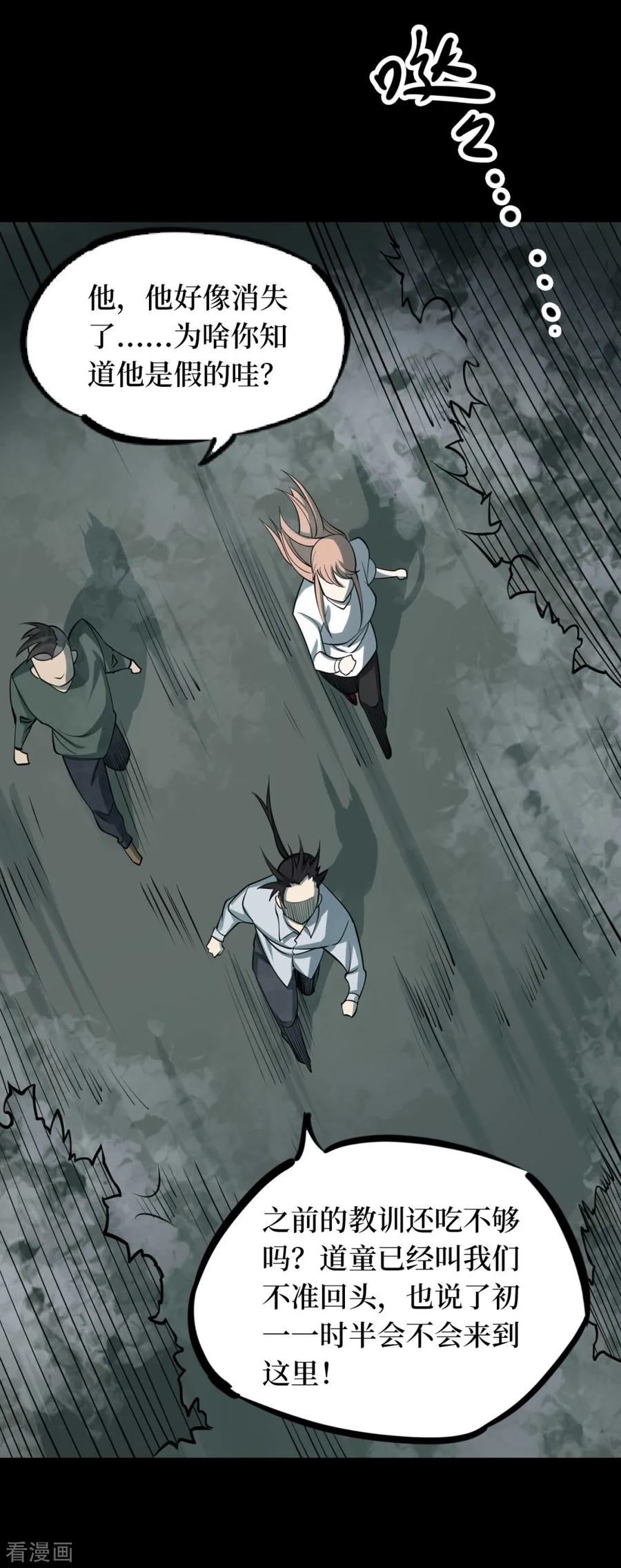 第89话金花被5-阴间商人-云南白饭（第42张）