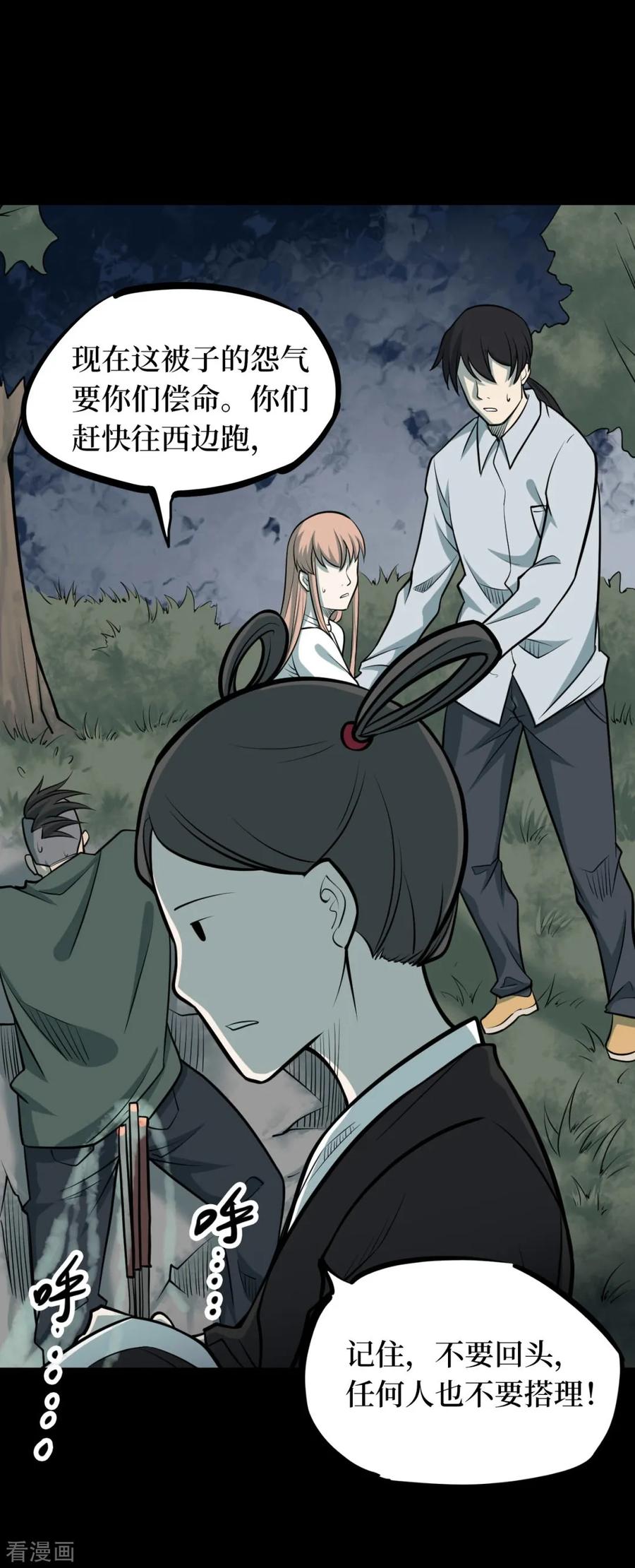 第89话金花被5-阴间商人-云南白饭（第30张）