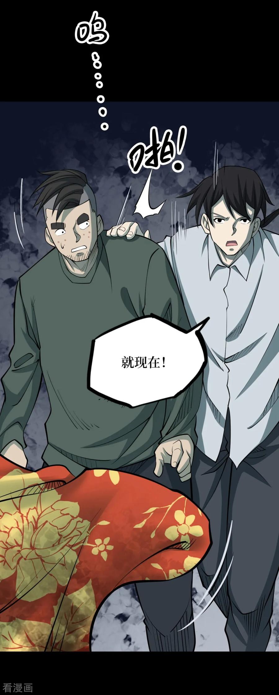 第89话金花被5-阴间商人-云南白饭（第11张）