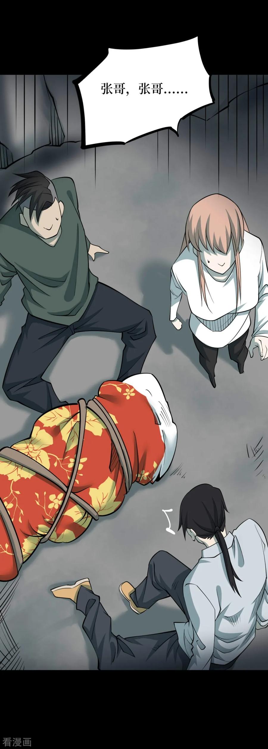 第89话金花被5-阴间商人-云南白饭（第21张）