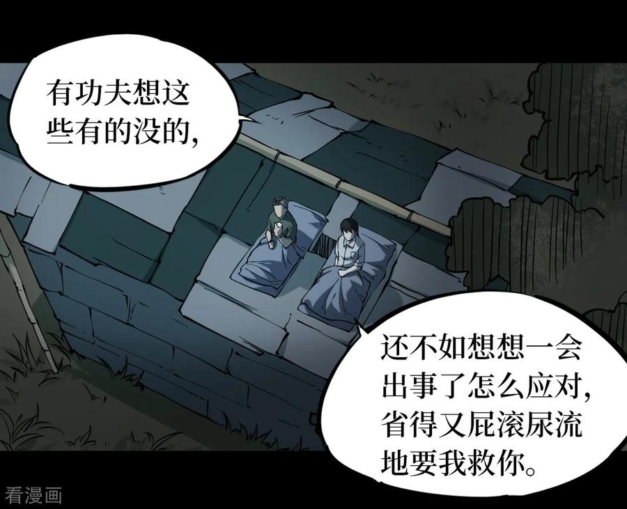 第9话人头青2-阴间商人-云南白饭（第21张）