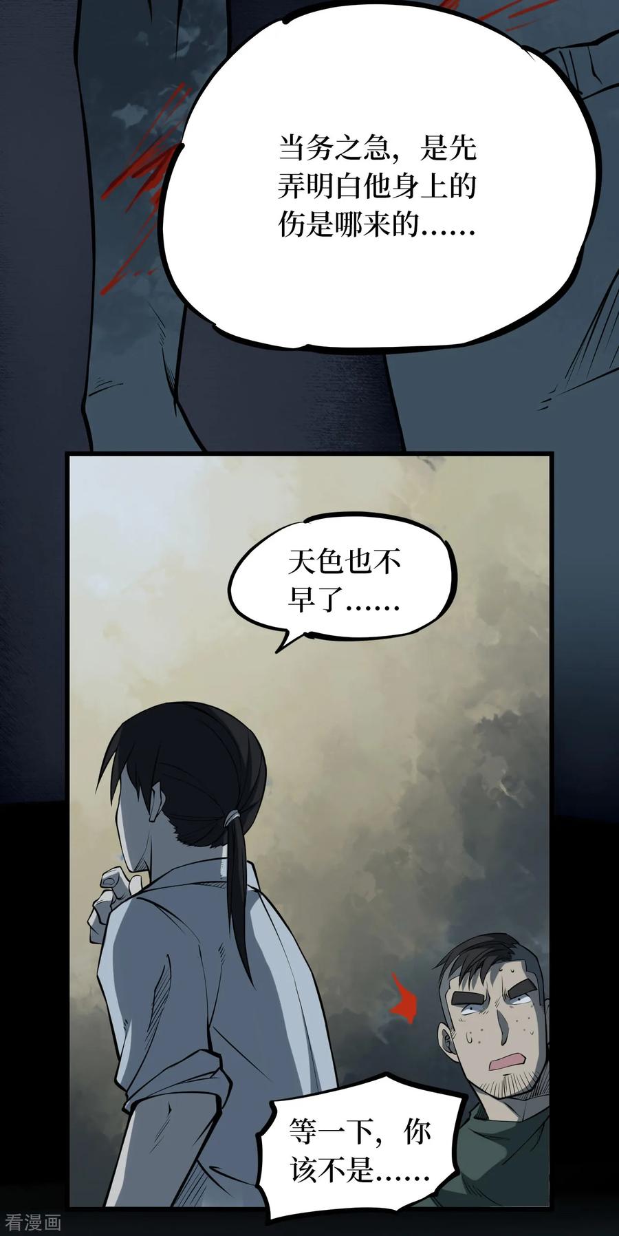 第9话人头青2-阴间商人-云南白饭（第12张）
