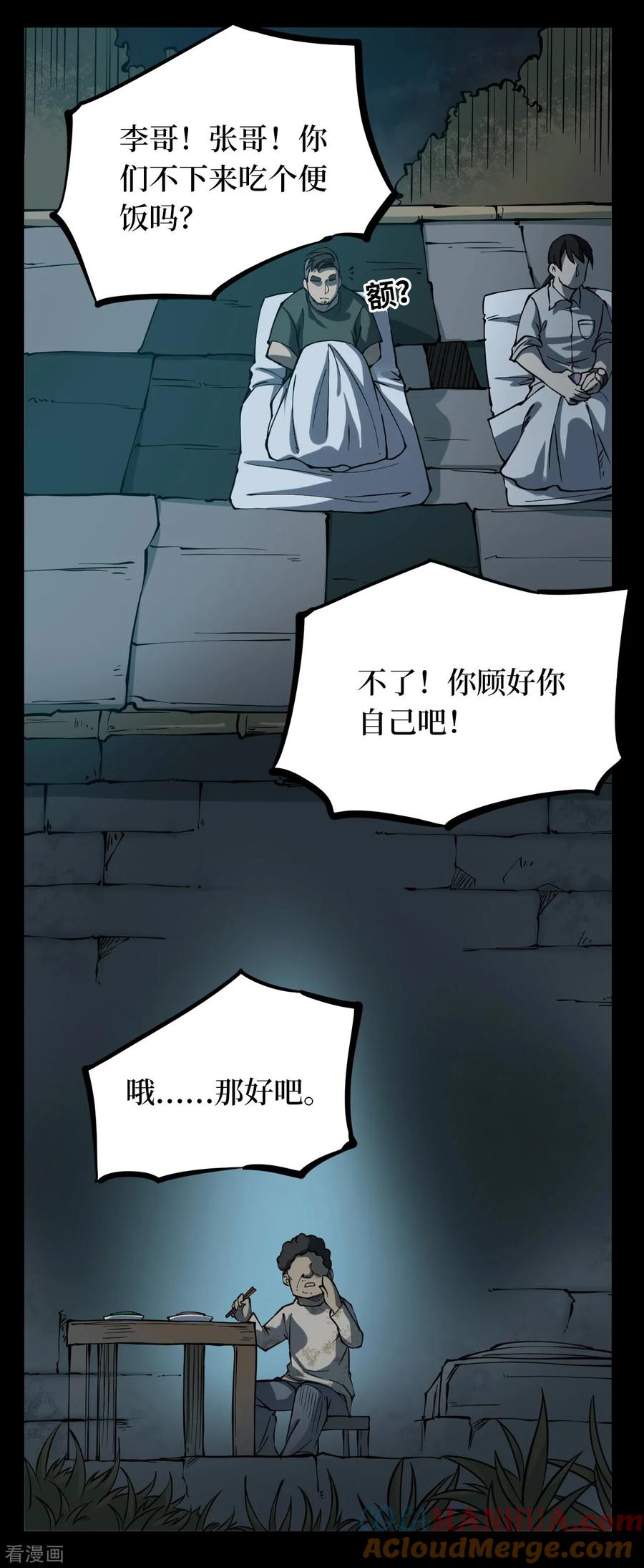 第9话人头青2-阴间商人-云南白饭（第16张）