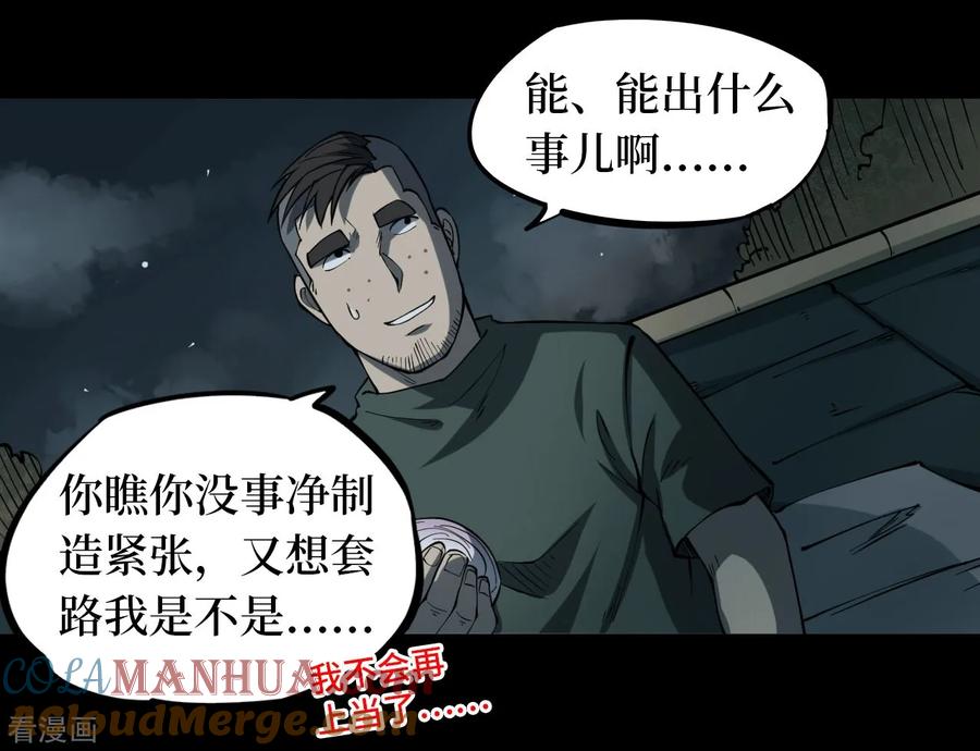 第9话人头青2-阴间商人-云南白饭（第22张）