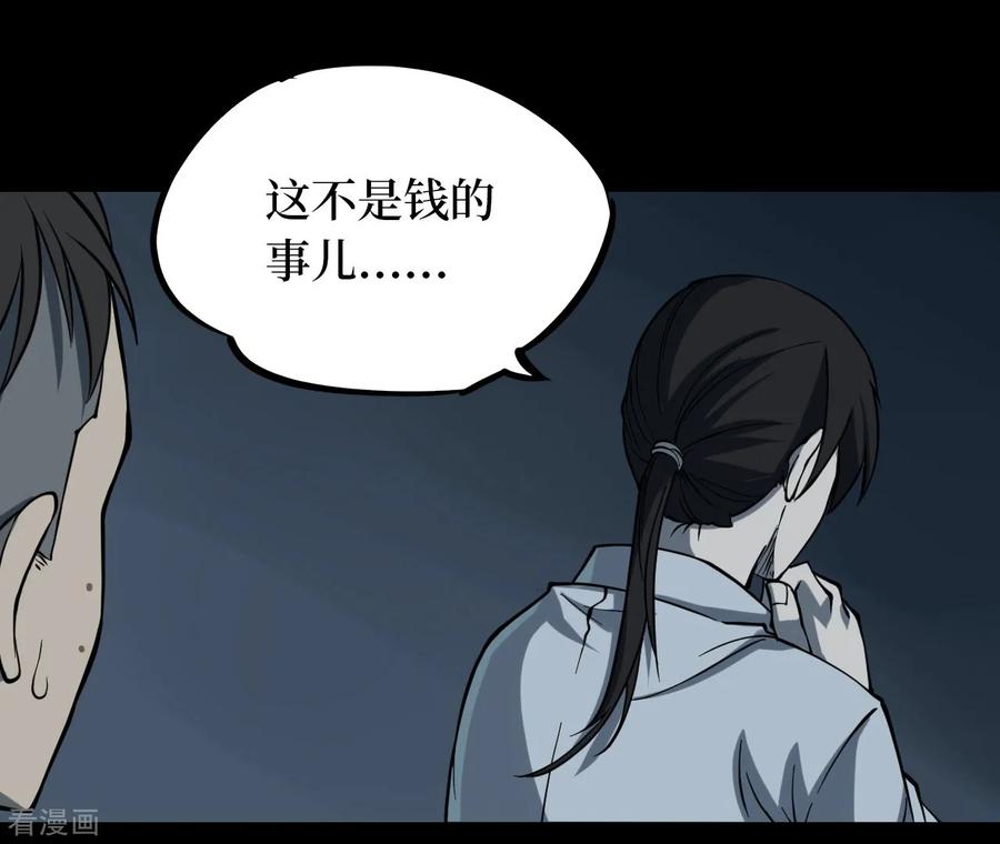 第9话人头青2-阴间商人-云南白饭（第9张）