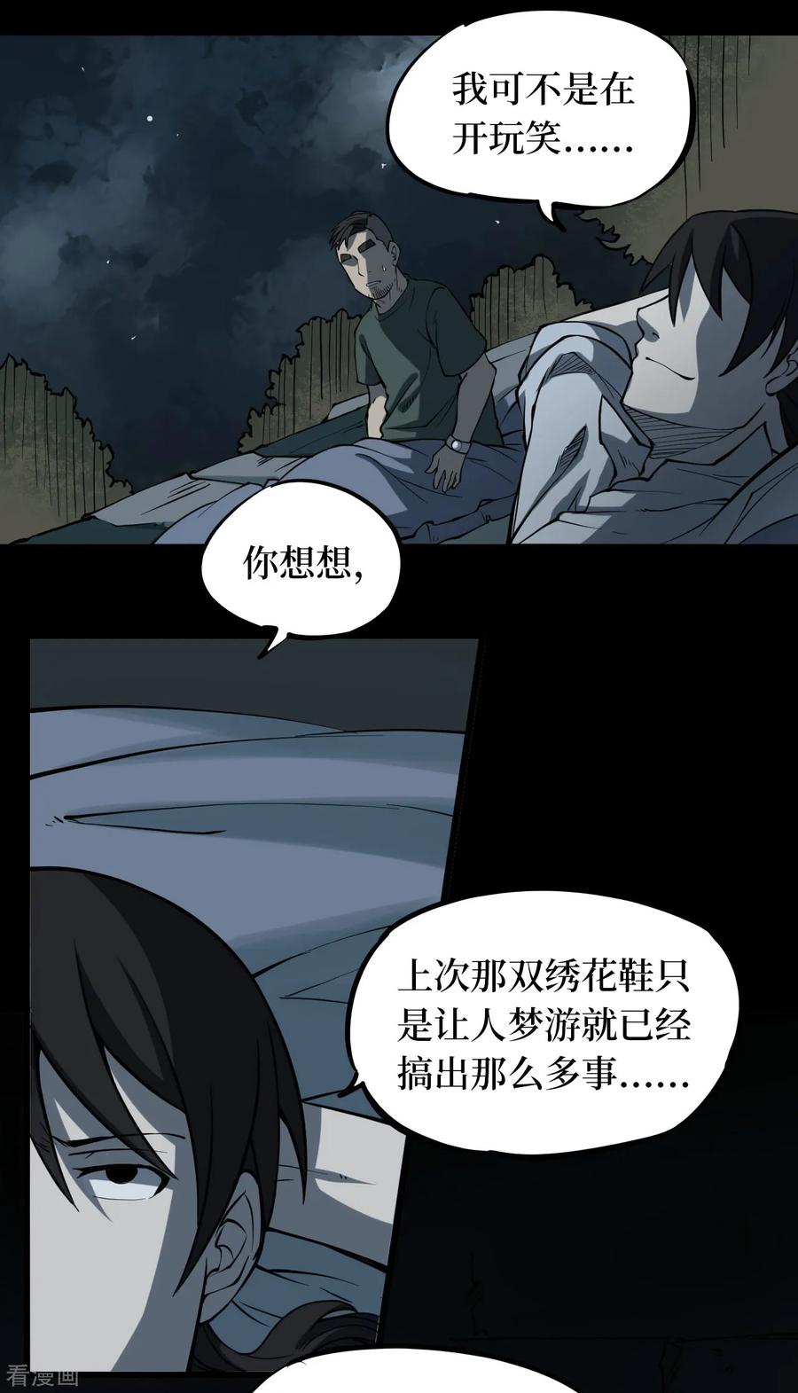 第9话人头青2-阴间商人-云南白饭（第23张）