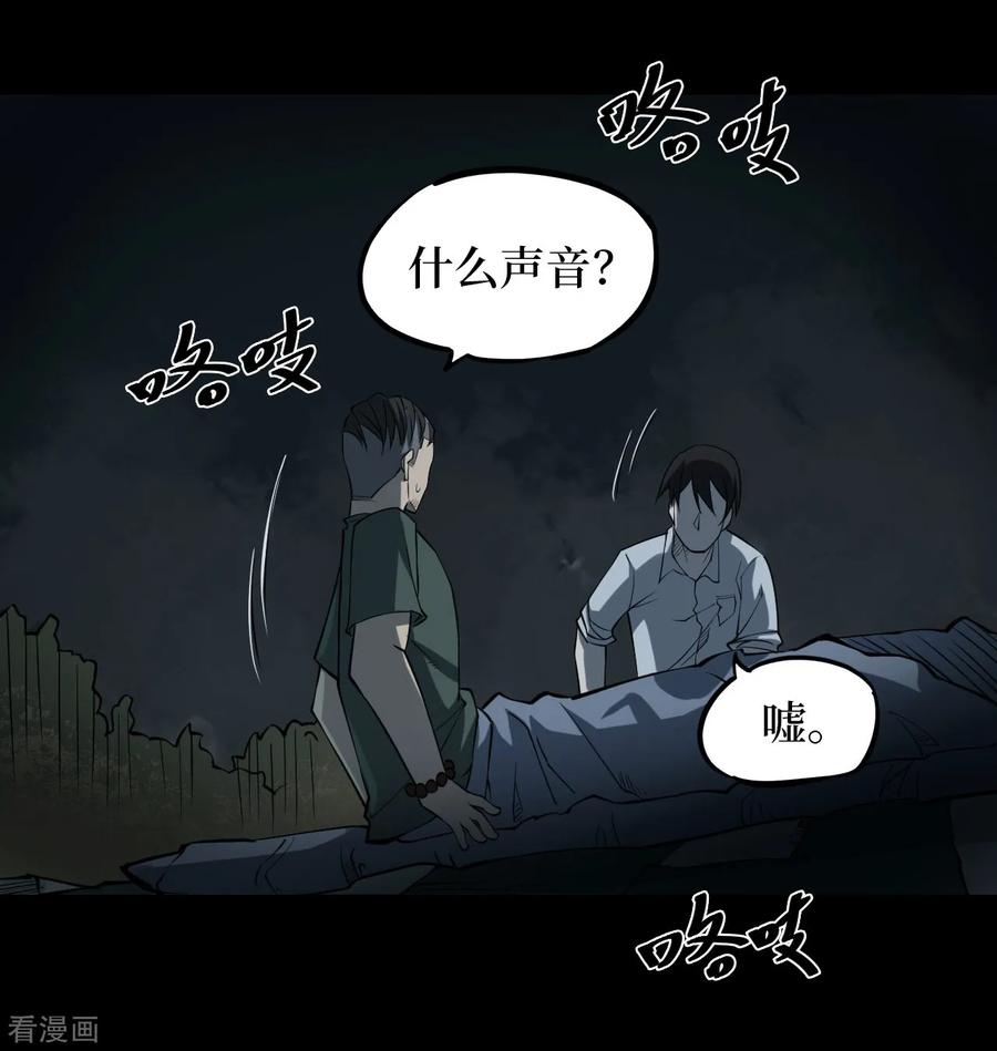 第9话人头青2-阴间商人-云南白饭（第33张）
