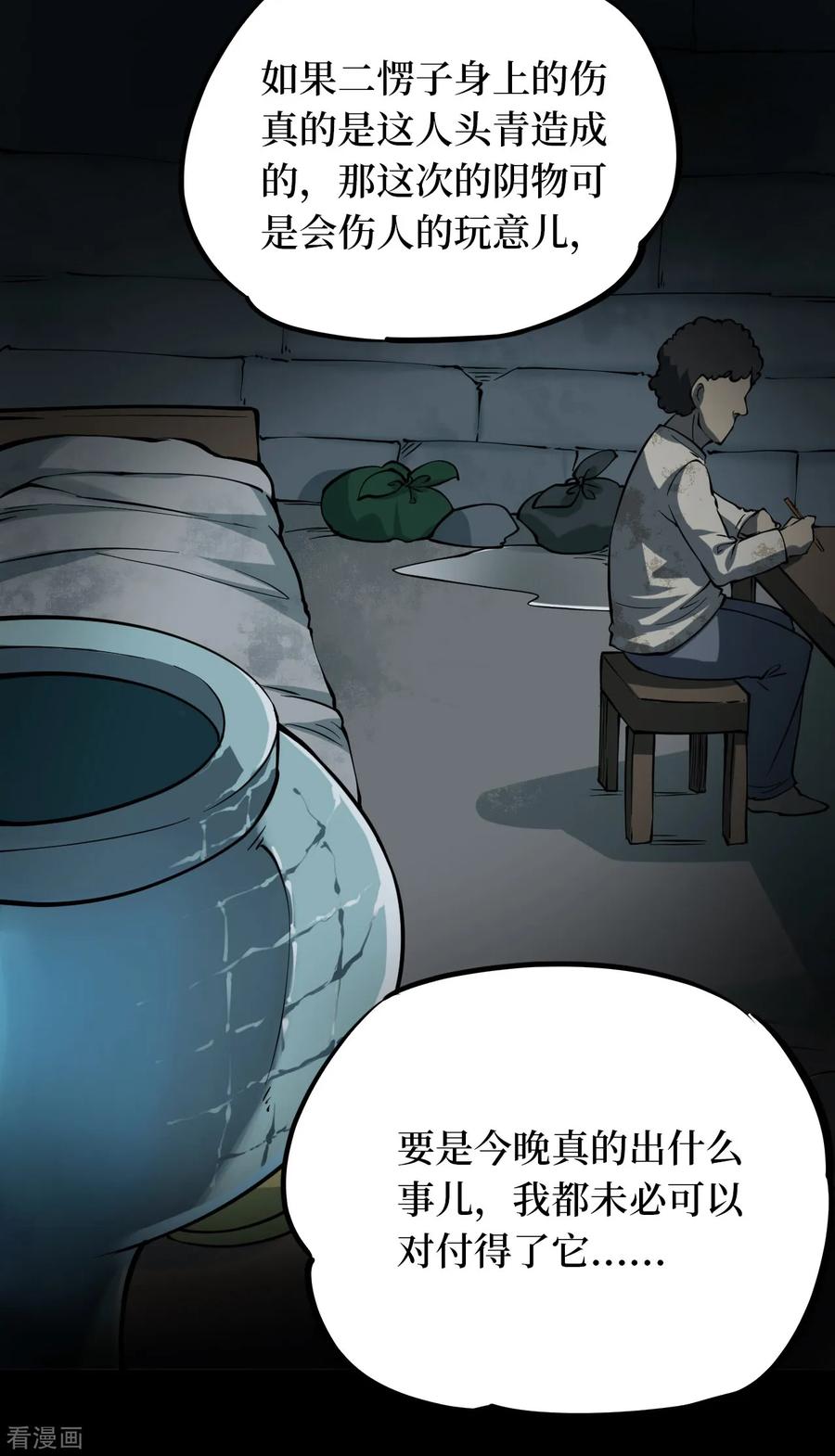 第9话人头青2-阴间商人-云南白饭（第24张）