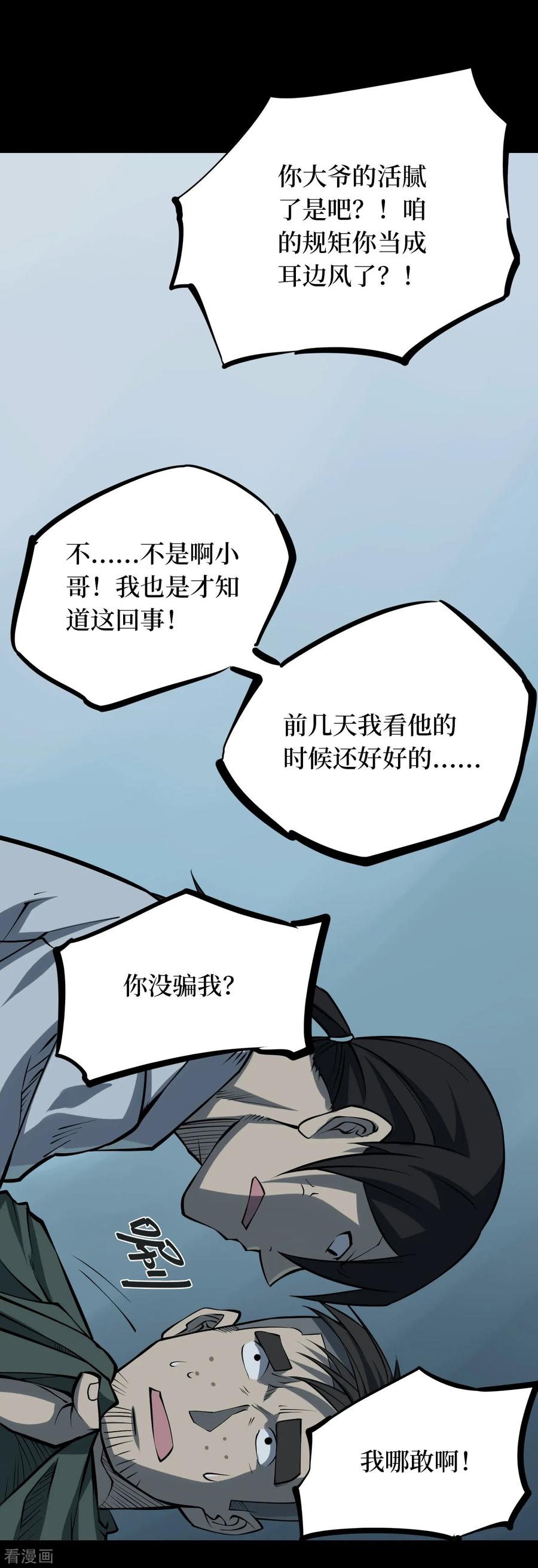 第9话人头青2-阴间商人-云南白饭（第3张）
