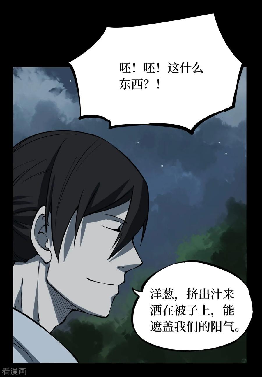 第9话人头青2-阴间商人-云南白饭（第20张）