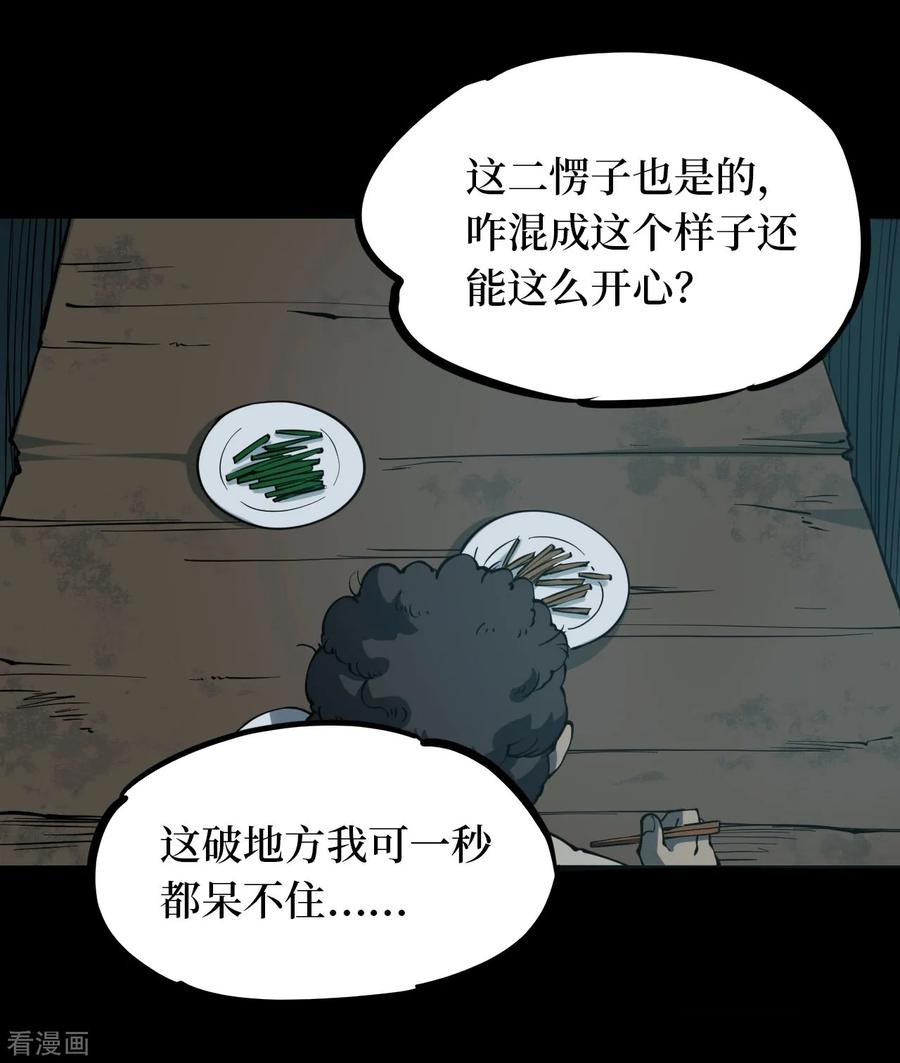 第9话人头青2-阴间商人-云南白饭（第17张）