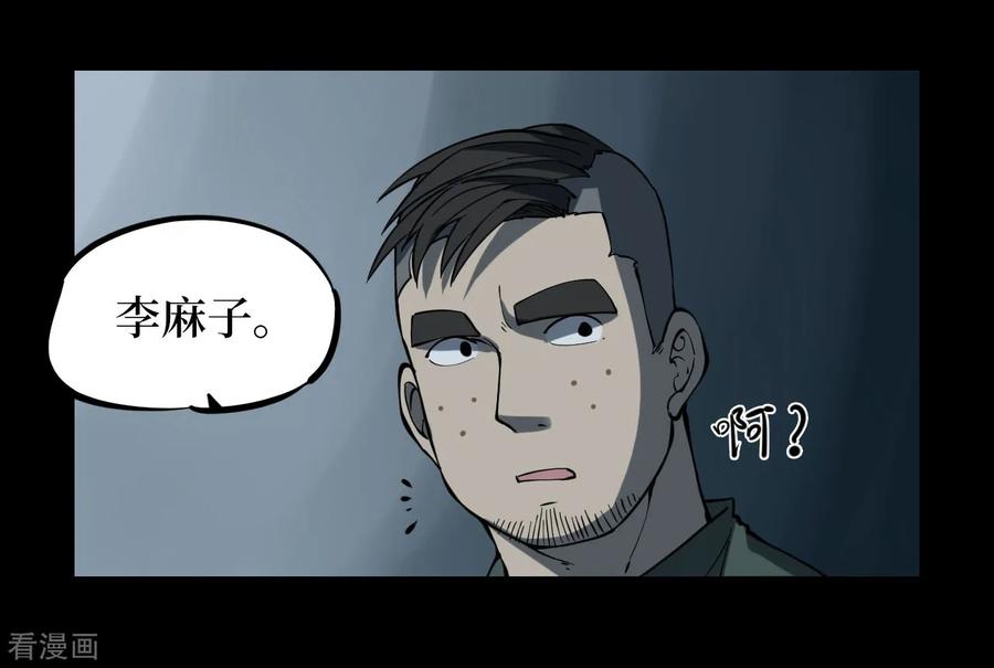 第9话人头青2-阴间商人-云南白饭（第18张）