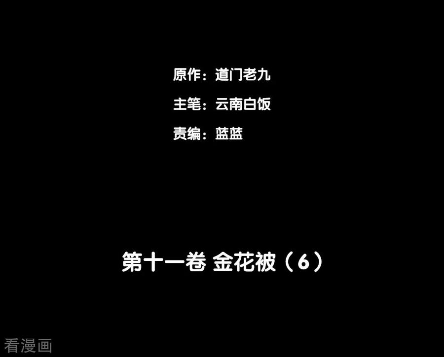 第90话金花被6-阴间商人-云南白饭（第2张）