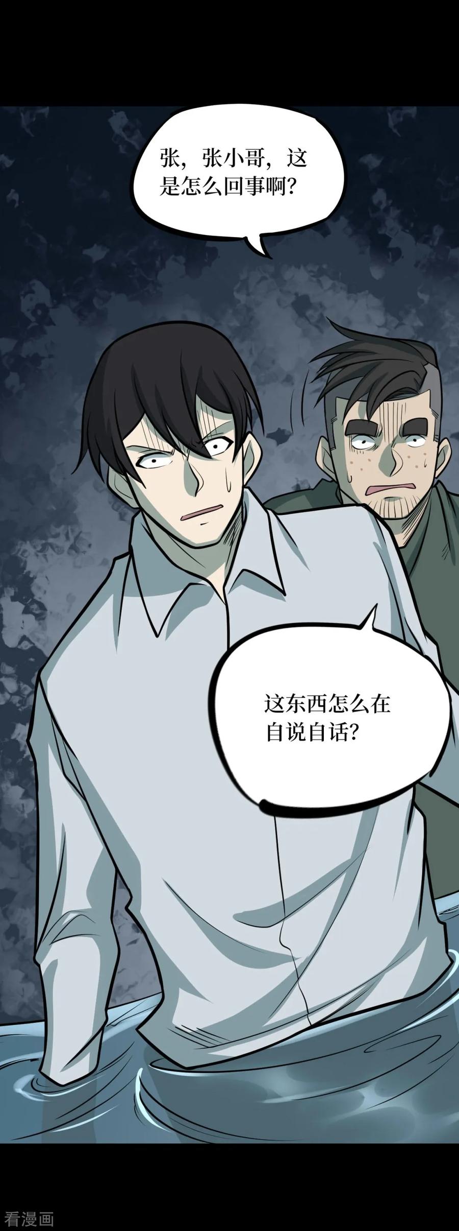 第90话金花被6-阴间商人-云南白饭（第17张）