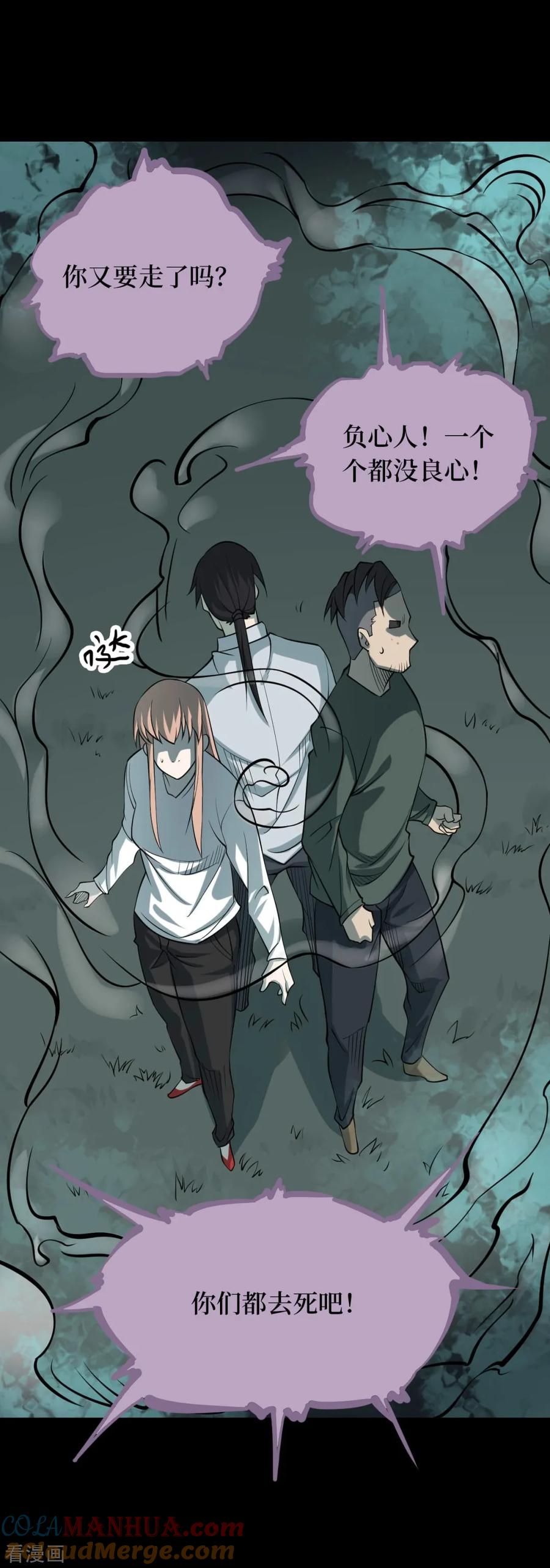 第90话金花被6-阴间商人-云南白饭（第4张）