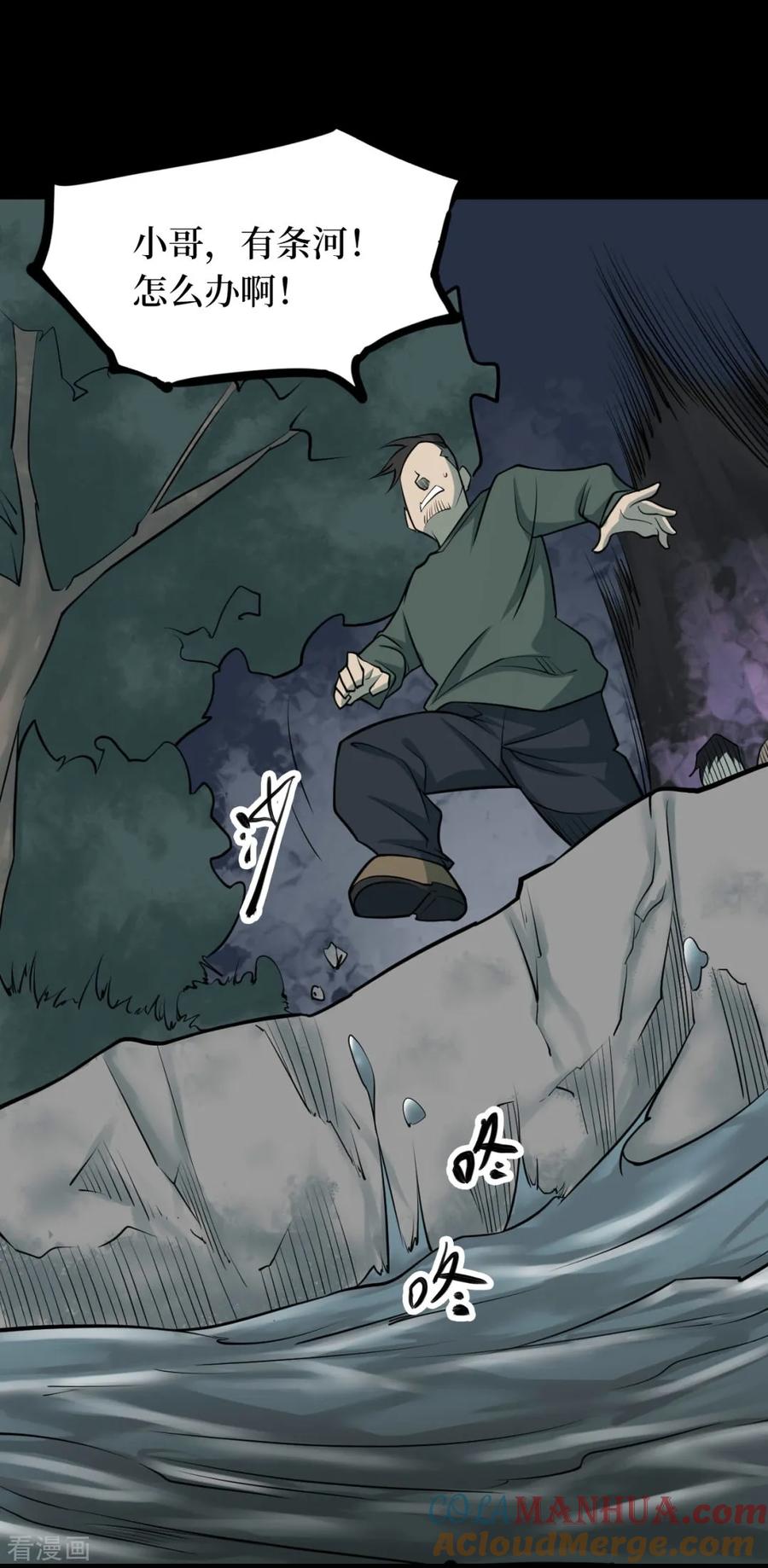 第90话金花被6-阴间商人-云南白饭（第7张）