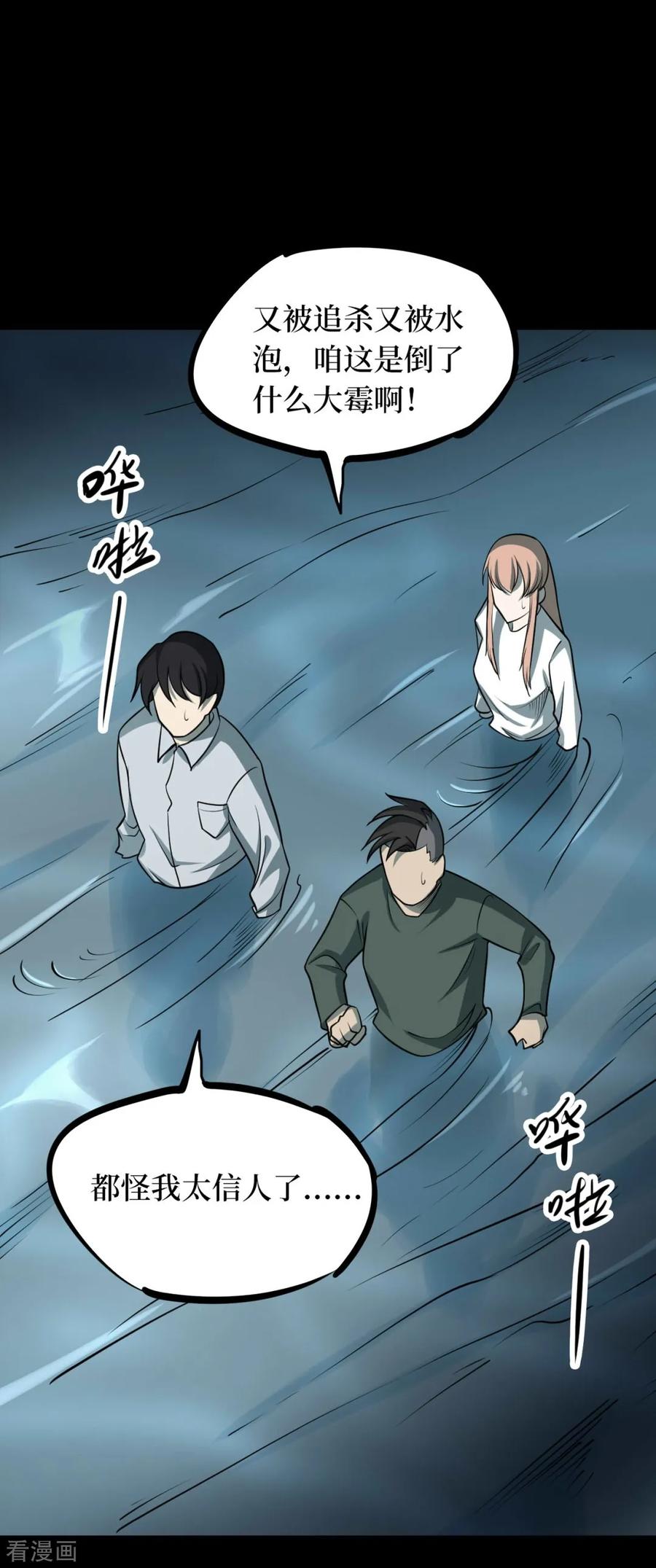 第90话金花被6-阴间商人-云南白饭（第9张）