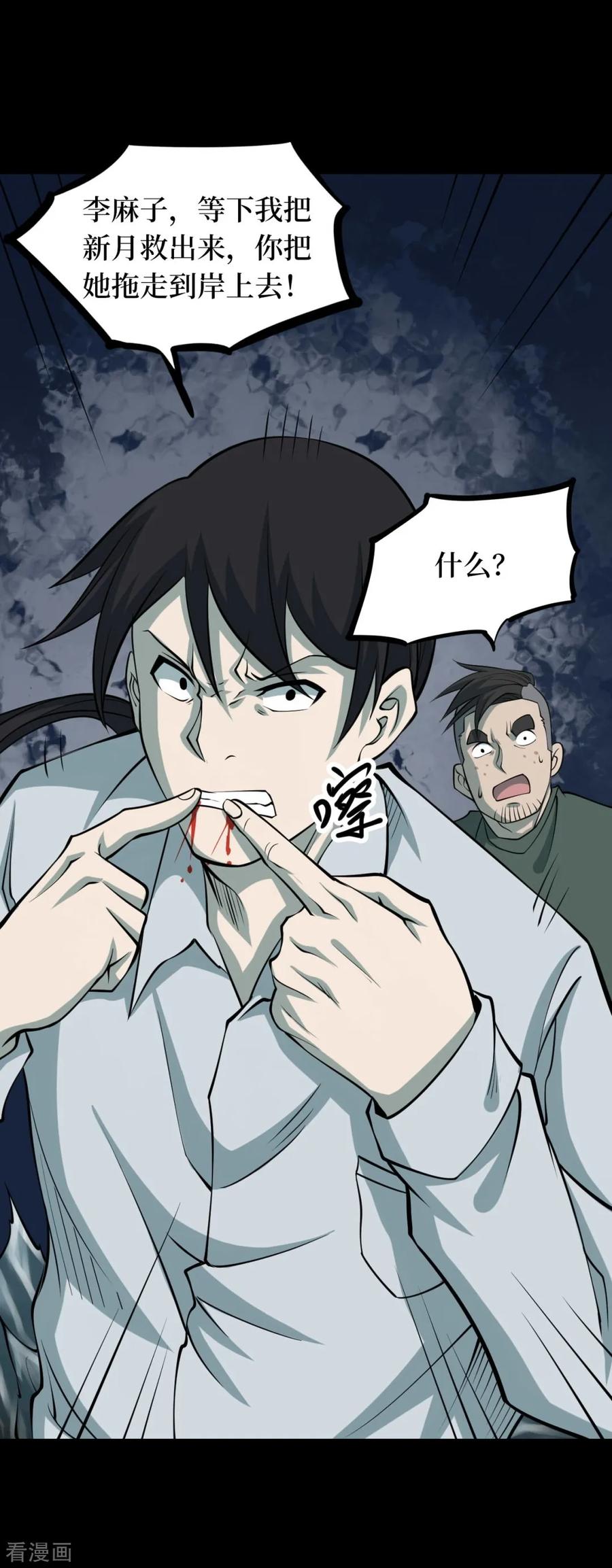 第90话金花被6-阴间商人-云南白饭（第20张）