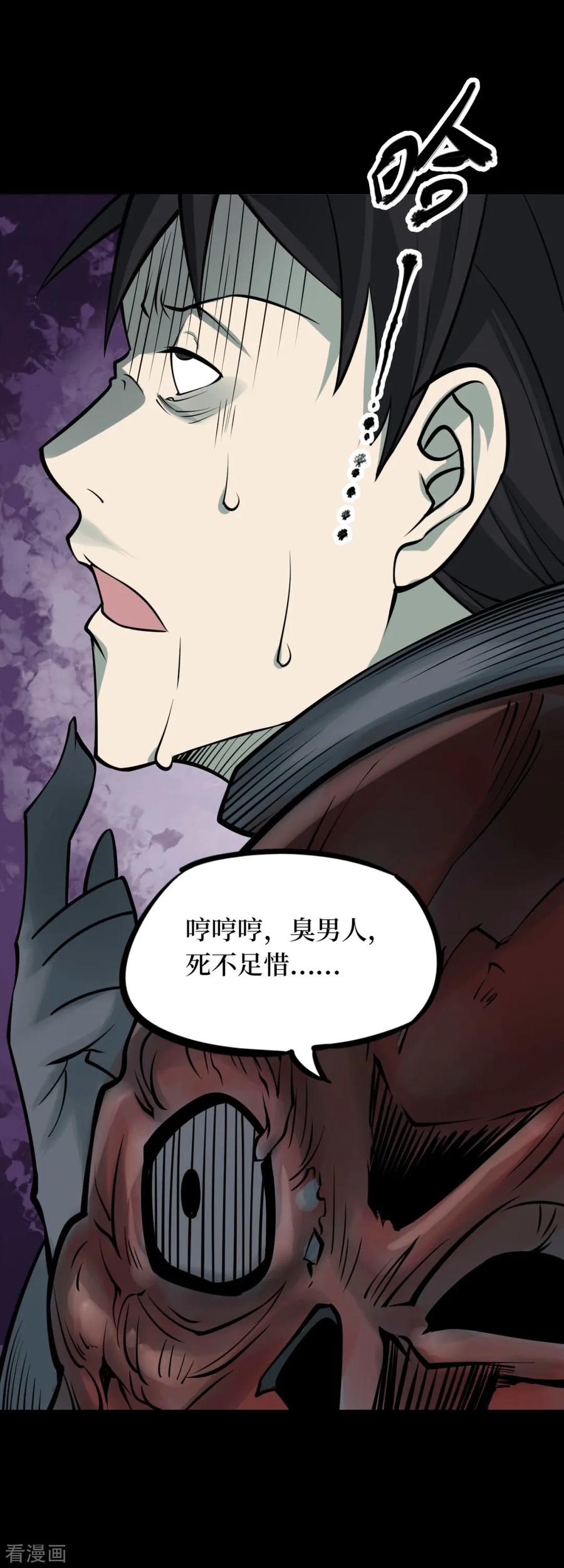 第90话金花被6-阴间商人-云南白饭（第35张）