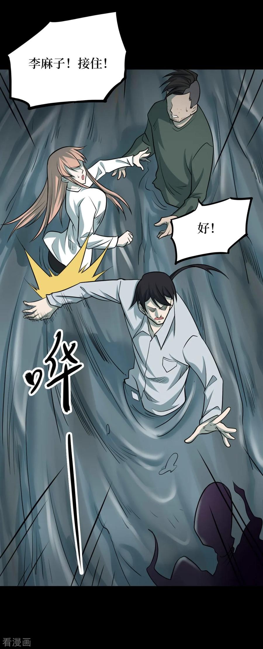 第90话金花被6-阴间商人-云南白饭（第23张）