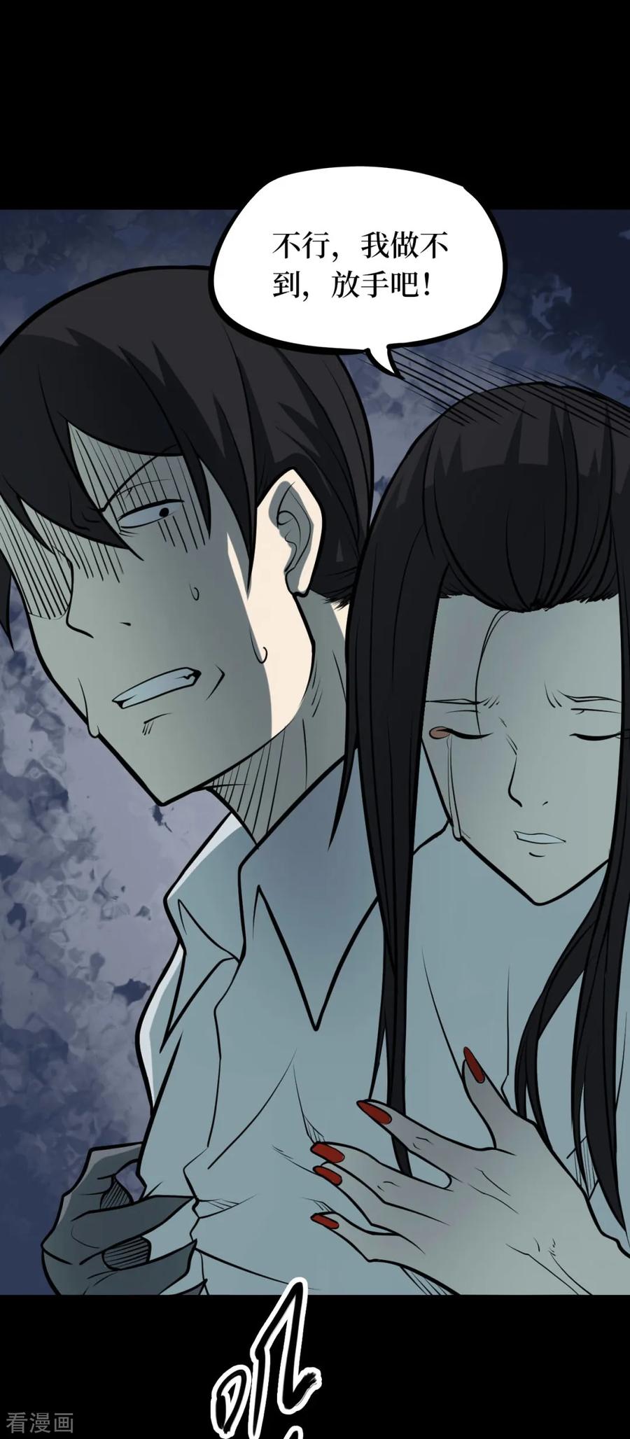 第90话金花被6-阴间商人-云南白饭（第30张）