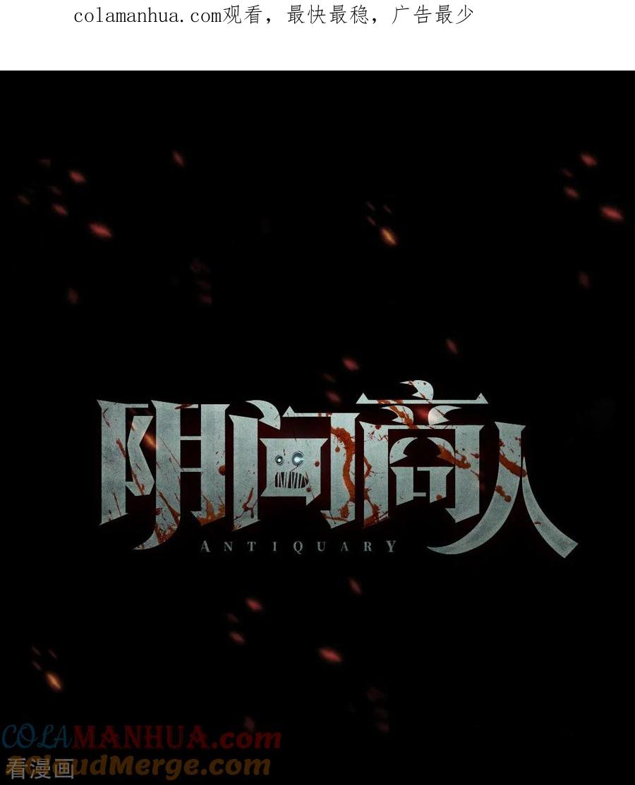 第90话金花被6-阴间商人-云南白饭（第1张）
