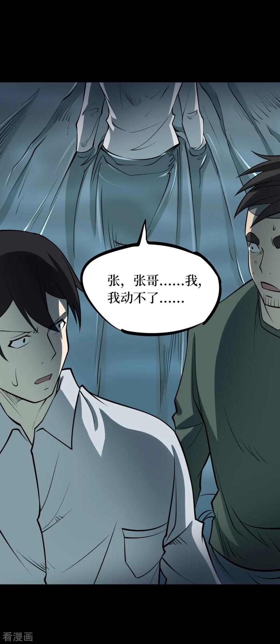 第90话金花被6-阴间商人-云南白饭（第12张）