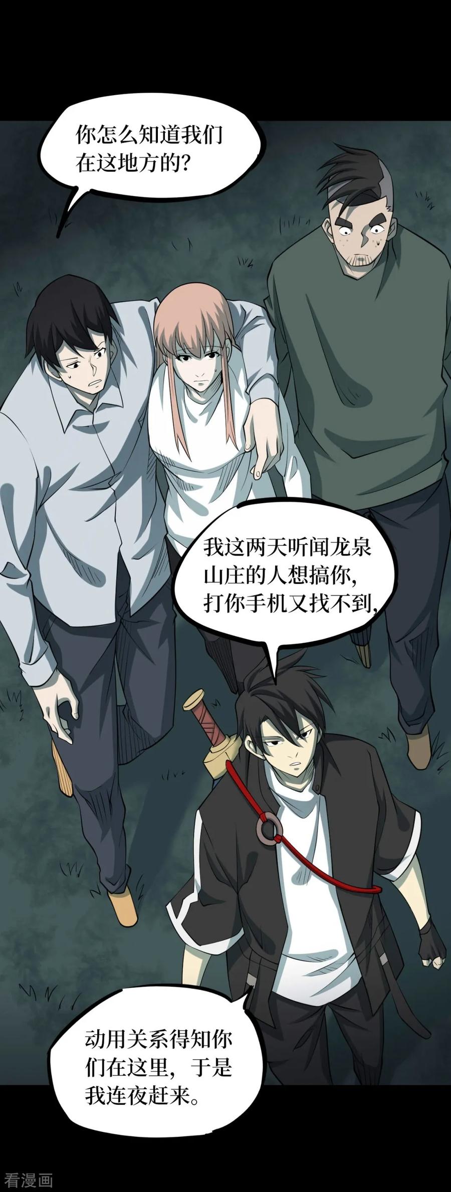 第91话金花被7-阴间商人-云南白饭（第3张）