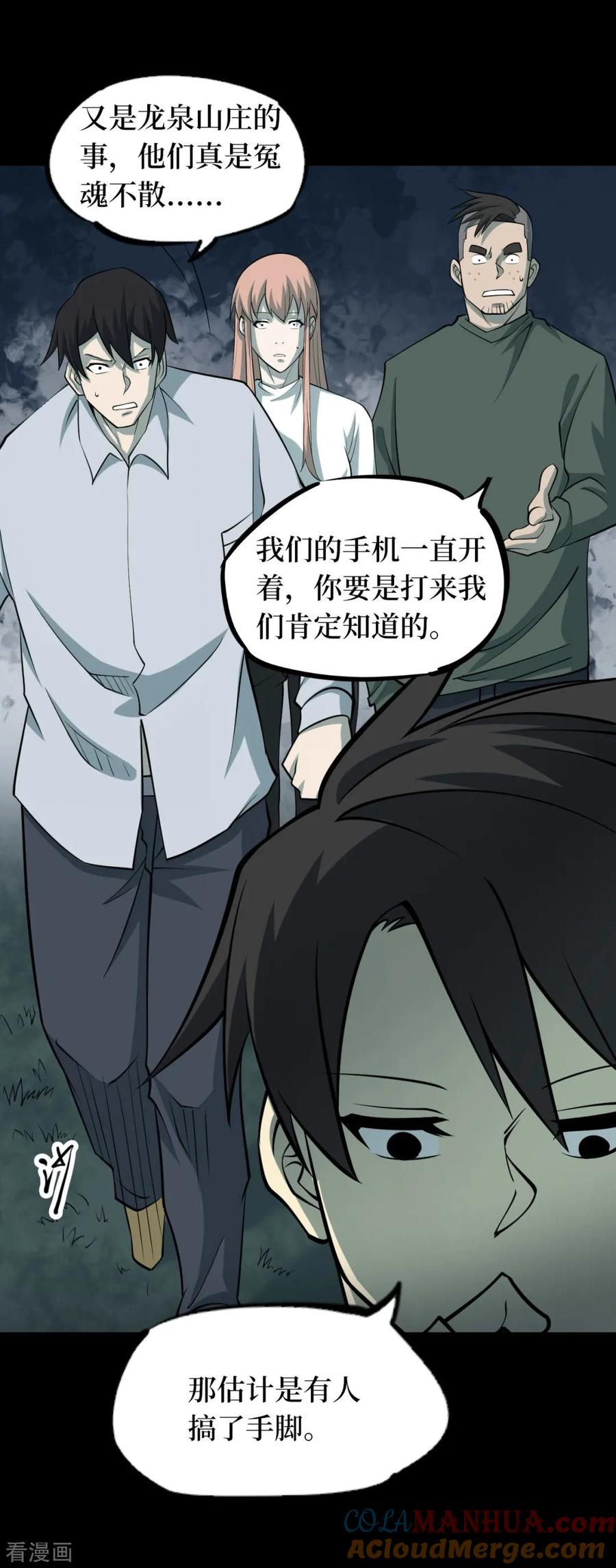 第91话金花被7-阴间商人-云南白饭（第4张）