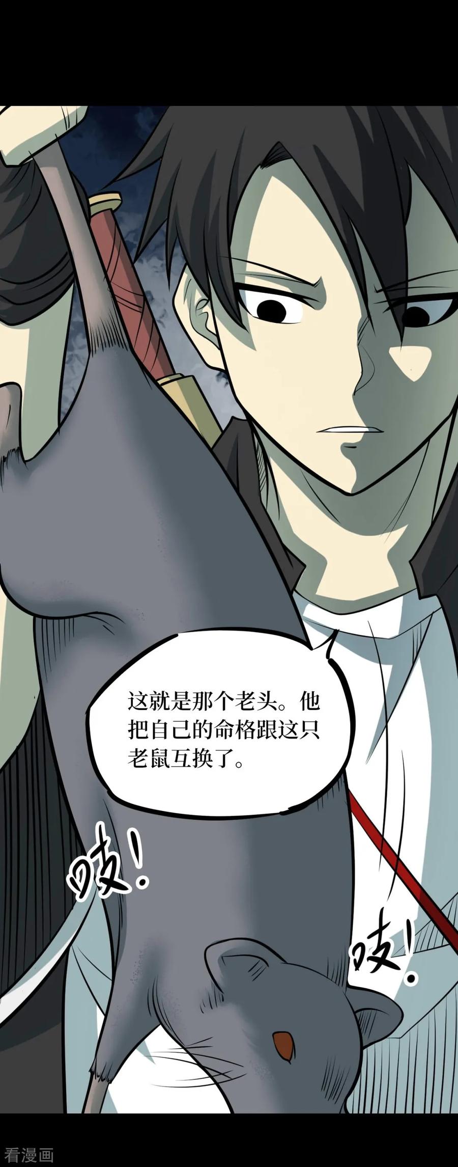 第91话金花被7-阴间商人-云南白饭（第29张）