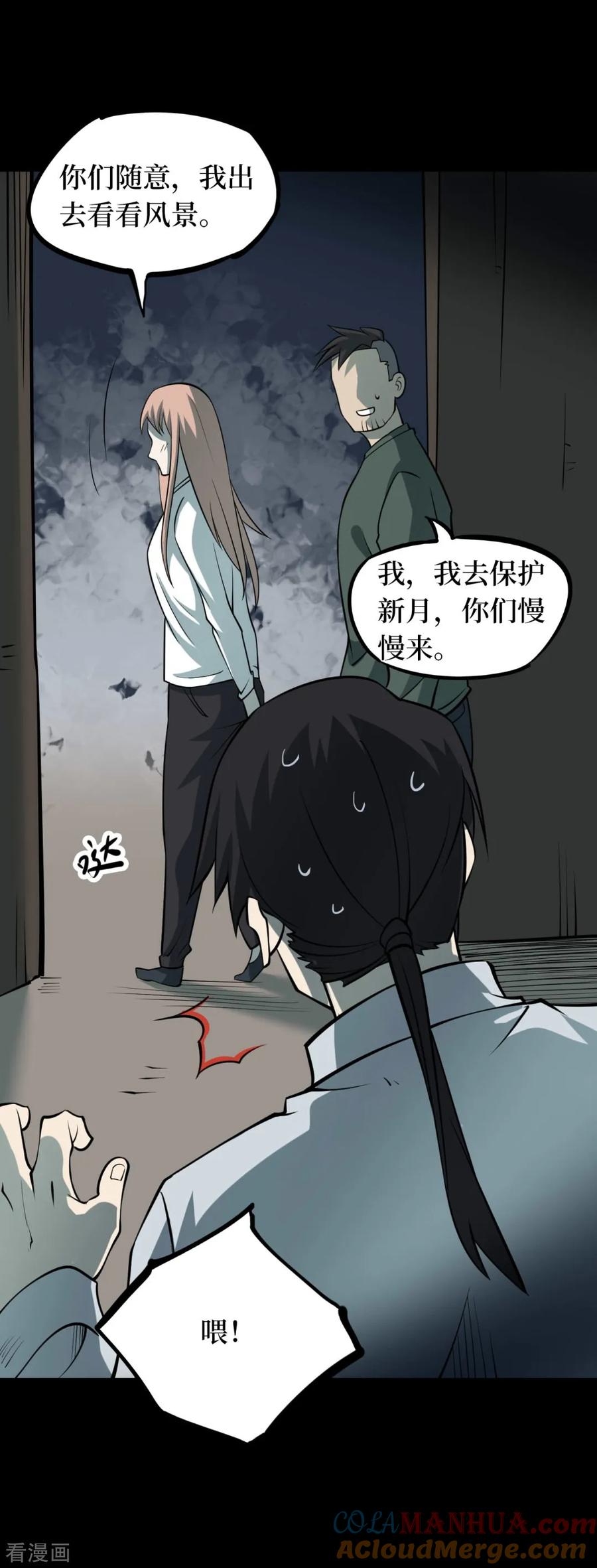第91话金花被7-阴间商人-云南白饭（第22张）