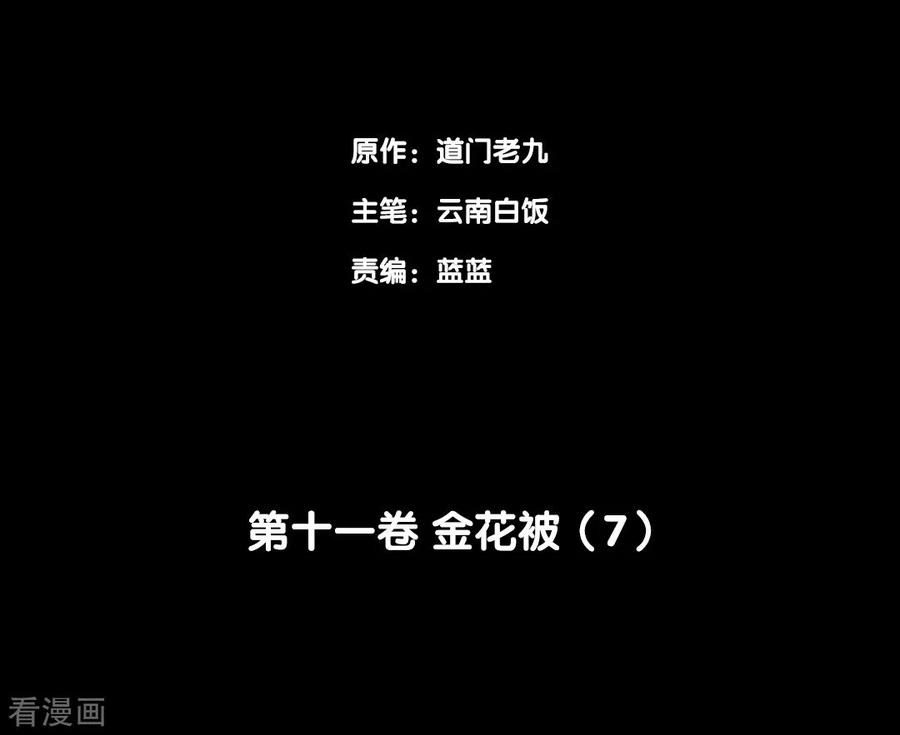 第91话金花被7-阴间商人-云南白饭（第2张）