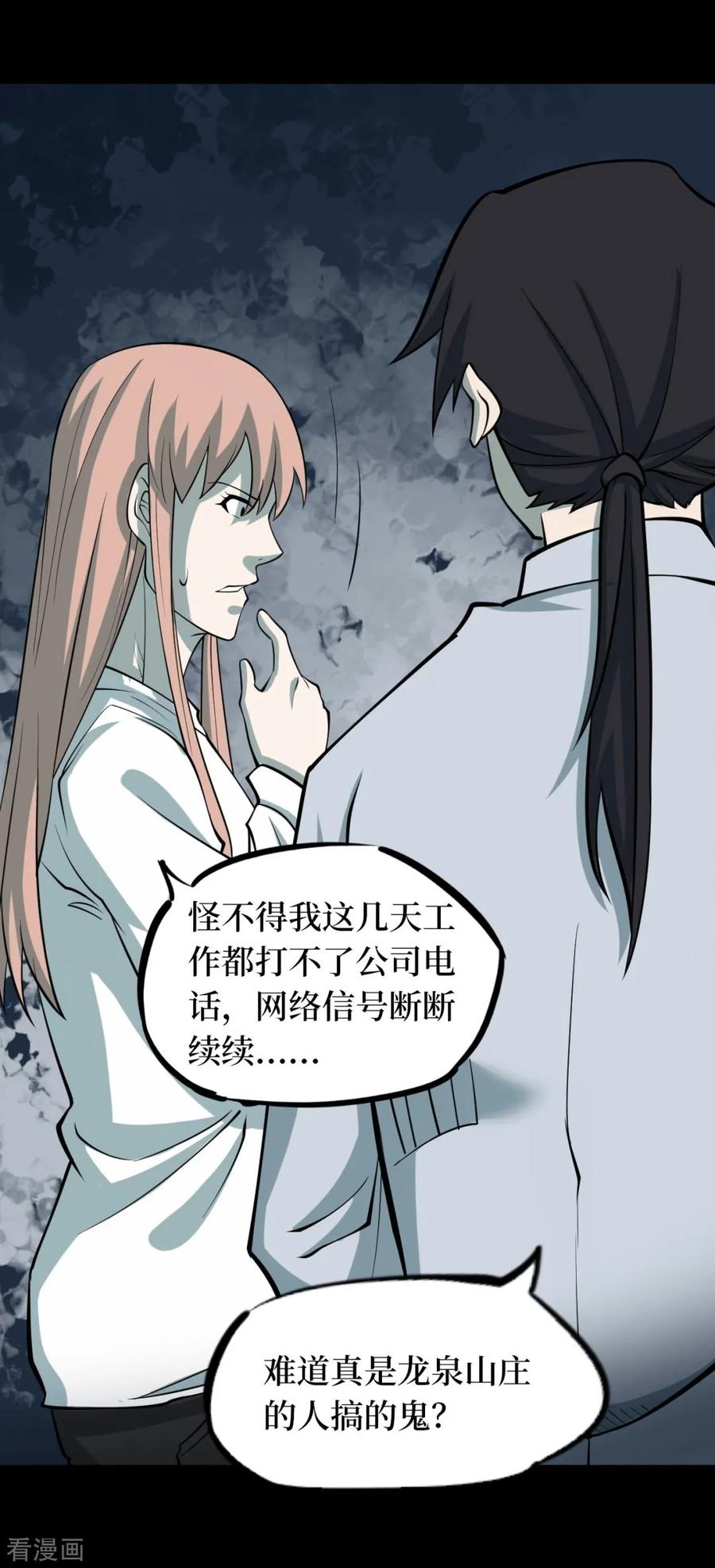 第91话金花被7-阴间商人-云南白饭（第5张）