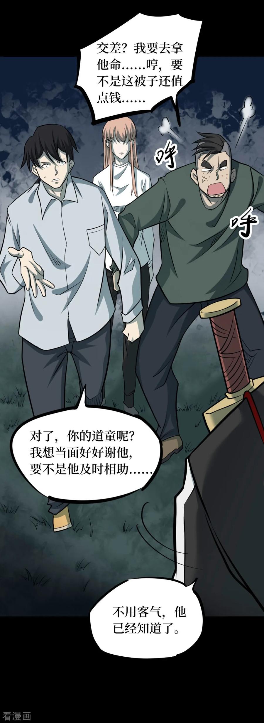 第91话金花被7-阴间商人-云南白饭（第9张）