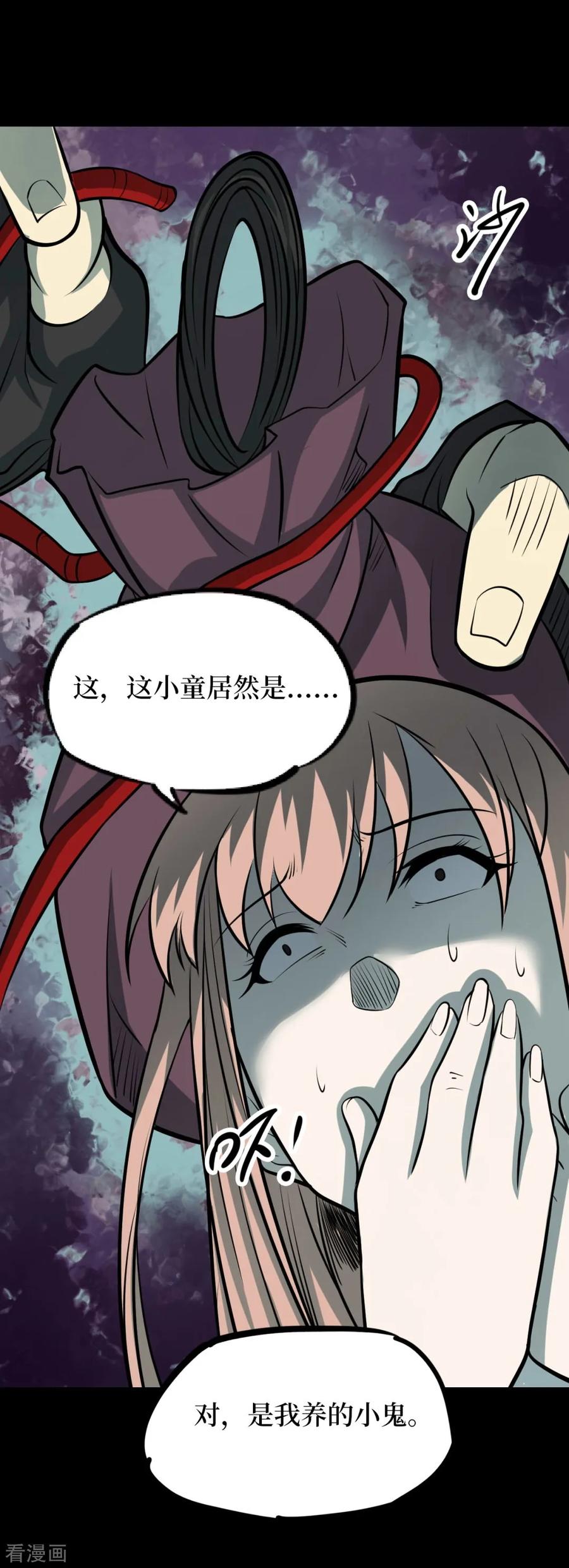 第91话金花被7-阴间商人-云南白饭（第11张）