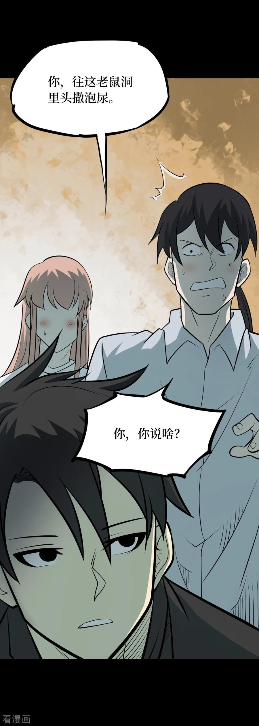 第91话金花被7-阴间商人-云南白饭（第20张）