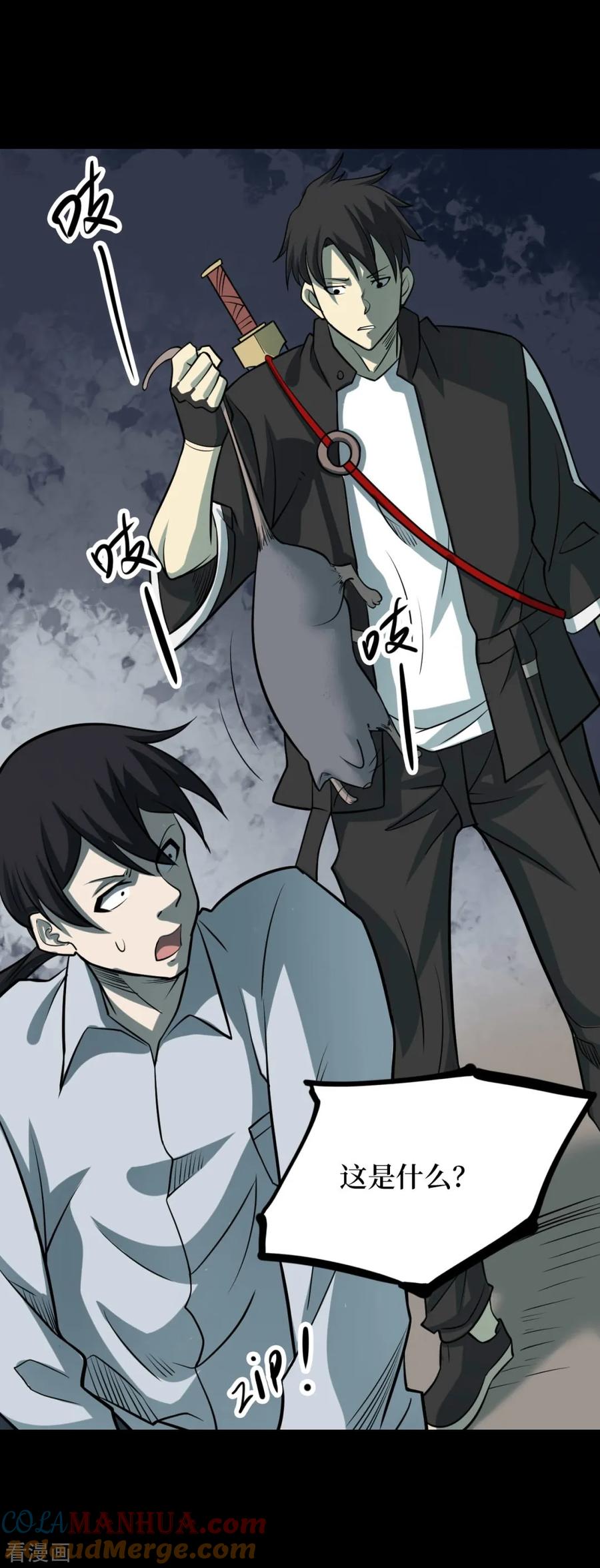 第91话金花被7-阴间商人-云南白饭（第28张）