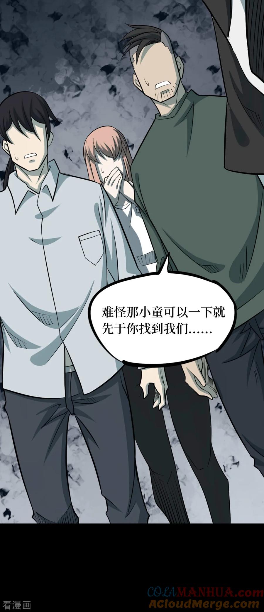 第91话金花被7-阴间商人-云南白饭（第13张）