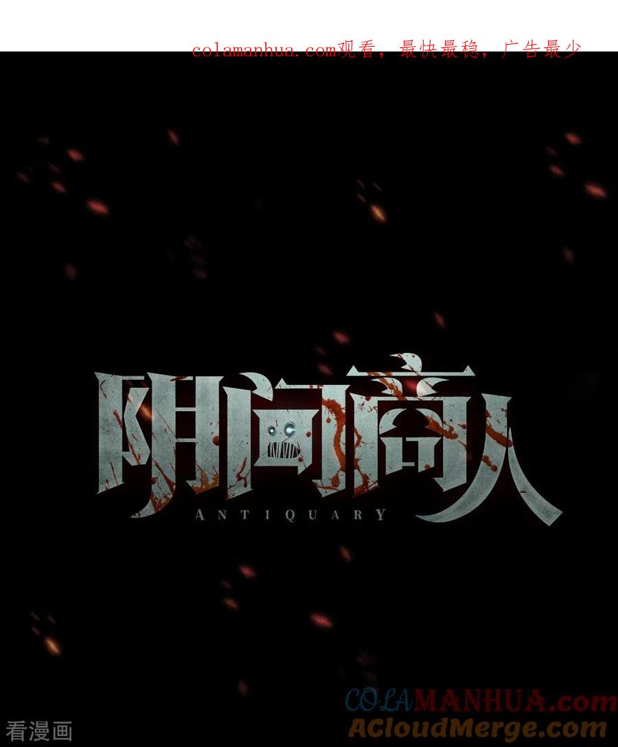 第91话金花被7-阴间商人-云南白饭（第1张）
