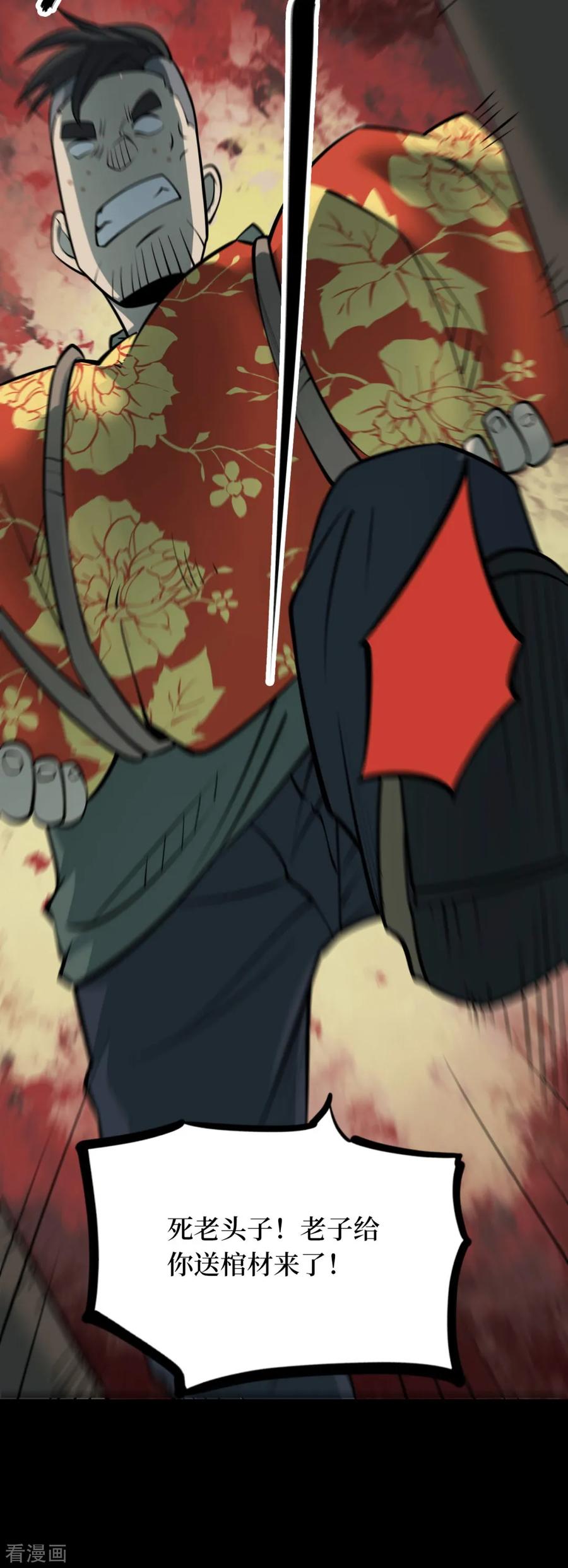 第91话金花被7-阴间商人-云南白饭（第17张）