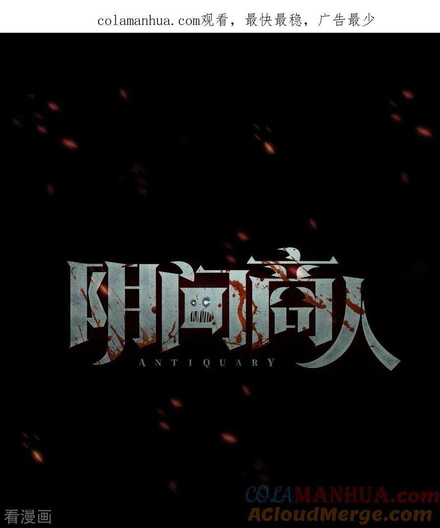 一季最终话金花被8-阴间商人-云南白饭（第1张）